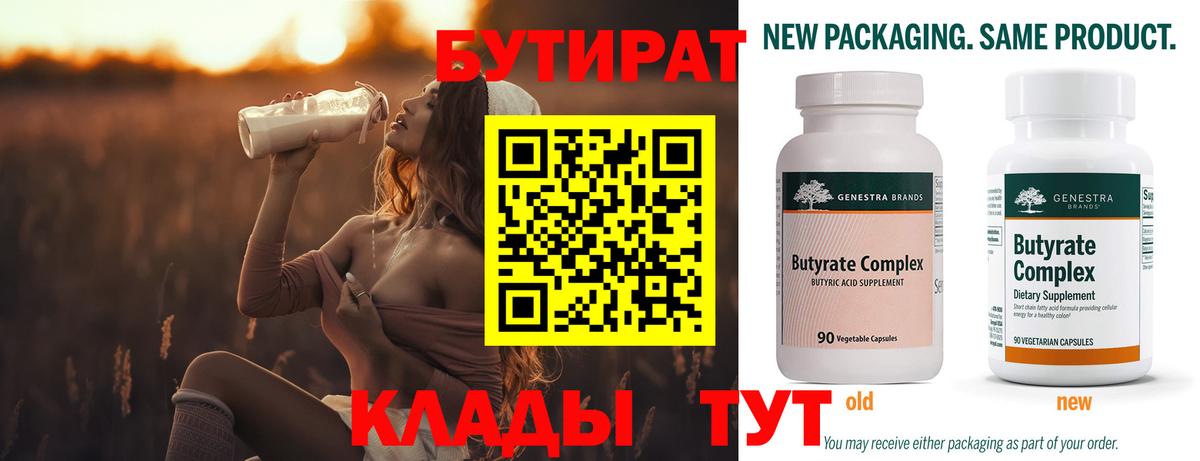 Бутират оксана Тайшет