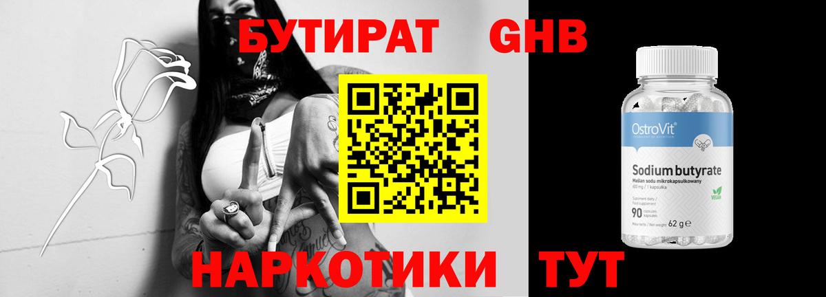 Тайшет  Бутират бутандиол  БУТИРАТ  Вход с VPN 