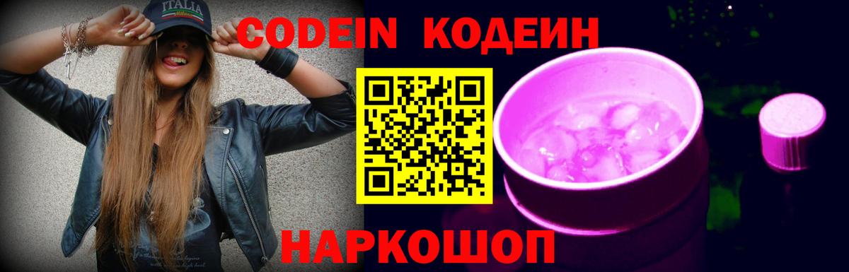Codein напиток Lean (лин)  Вход с VPN  Тайшет  Кодеин напиток Lean (лин) 