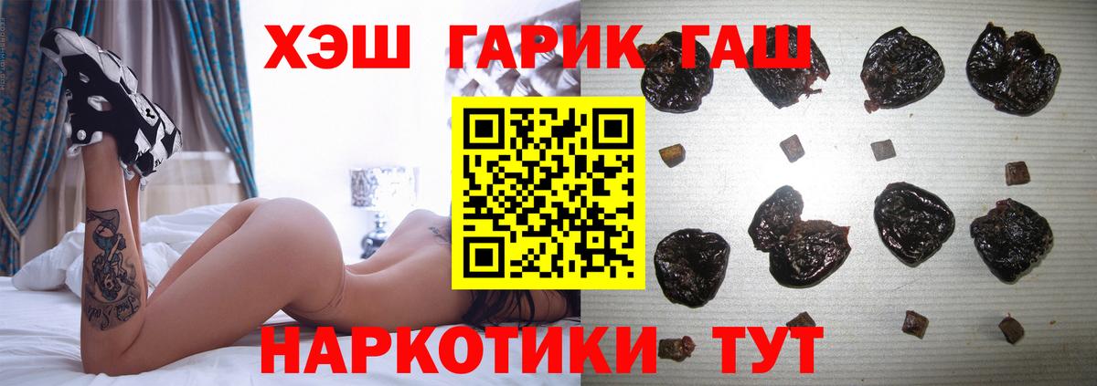 ГАШИШ  Гашиш убойный  Вход с VPN  ГАШ хэш  Тайшет 