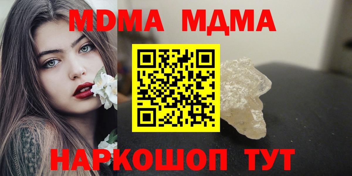 МДМА молли  Вход с VPN  МДМА молли  Тайшет 