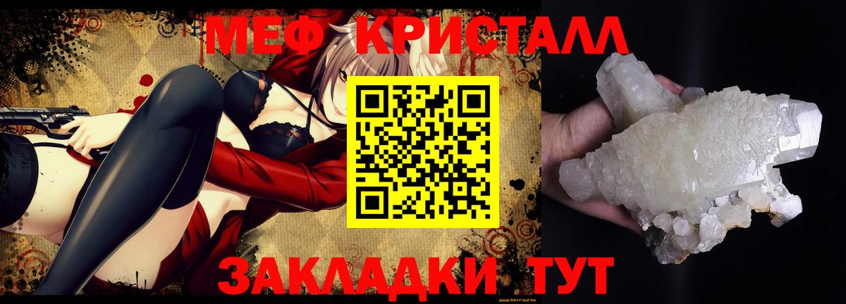 Меф мяу мяу кристаллы Тайшет