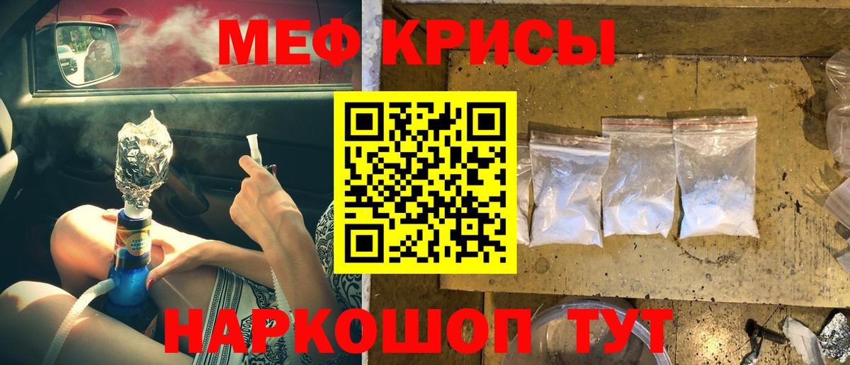 Меф  Меф мяу мяу  Меф мука  Вход с VPN  Тайшет 