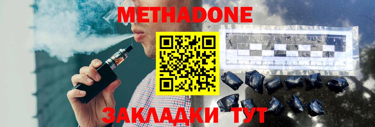 Метадон кристалл  Вход с VPN  Тайшет 