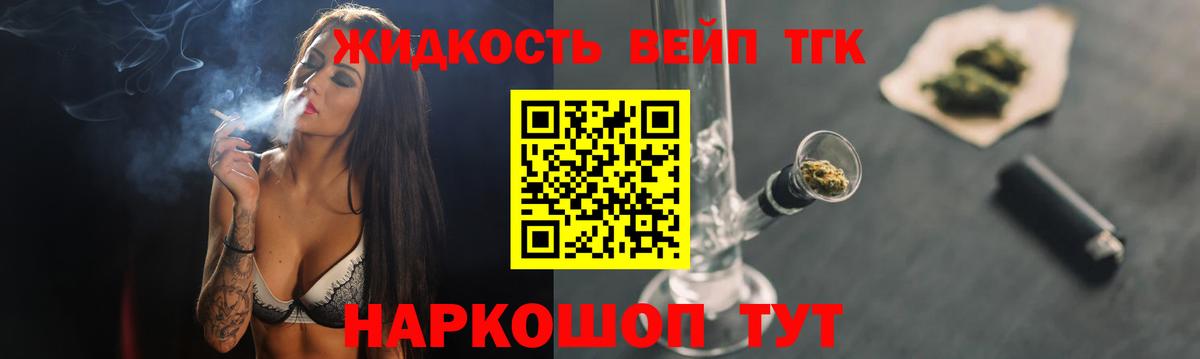 Тайшет  наркота  Вход с VPN  Дистиллят ТГК жижа 